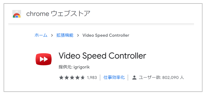 動画の再生速度を変更できるvideo Speed Controllerの使い方 Chrome拡張機能 ゆっくりブログ