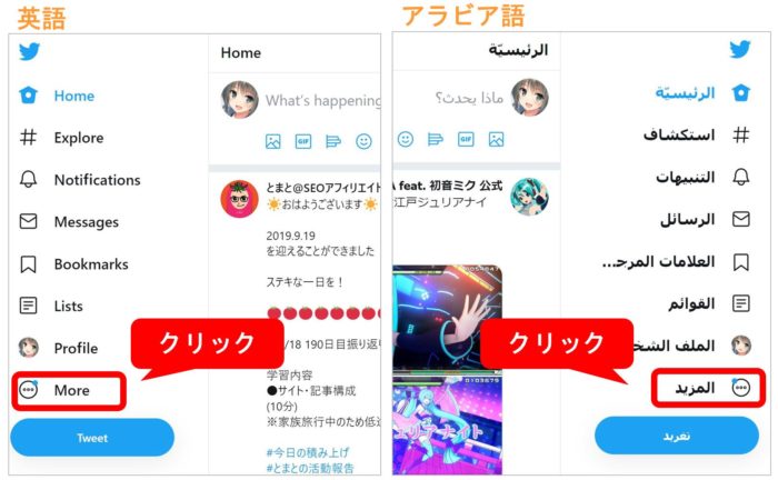 Twitterが勝手に英語とかアラビア語になった時の対処法 テイクユアタイム