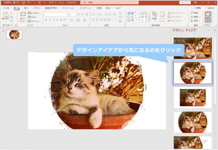 デザインアイデアを非表示にする設定 Powerpoint ゆっくりブログ