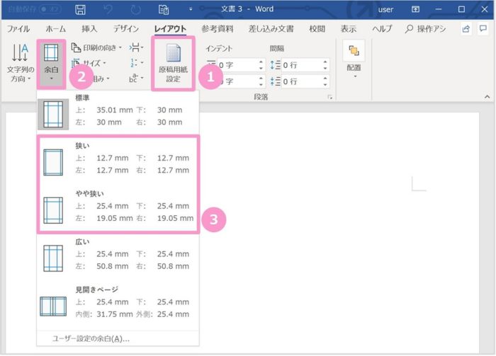 Word はみ出た文章を1ページに収める方法 テイクユアタイム