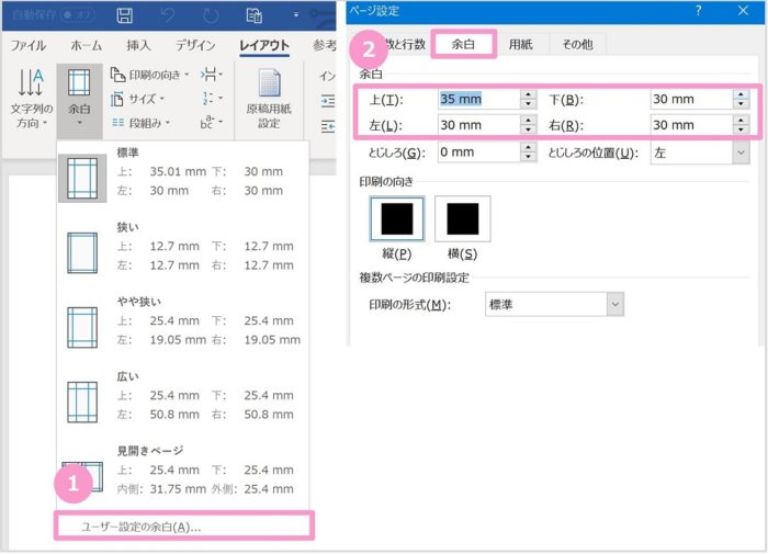 Word はみ出た文章を1ページに収める方法 テイクユアタイム