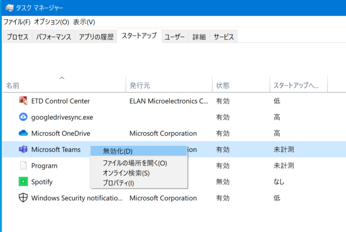 Microsoft Teamsが自動起動するのを停止する方法 ゆっくりブログ