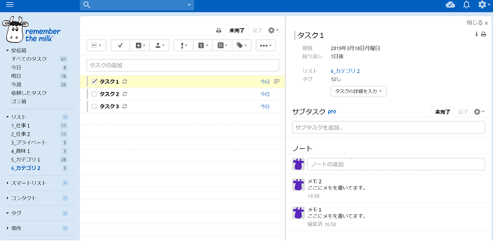Remember The Milk ルーティンワークにおすすめのタスク管理アプリ ゆっくりブログ