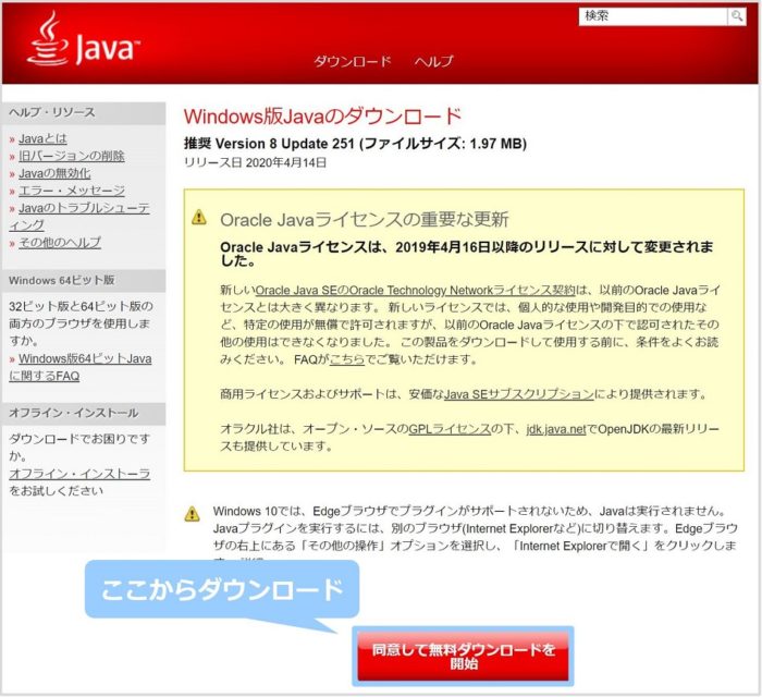 Javaで このページのスクリプトでエラーが発生しました と表示された