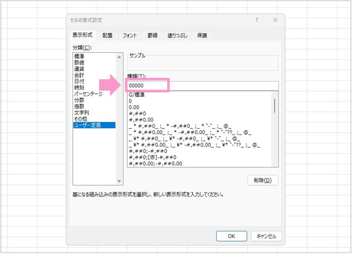 セルの書式のユーザー定義で桁数を指定する