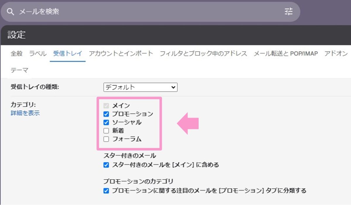Gmailの「プロモーション」と「ソーシャル」のタブを削除する方法