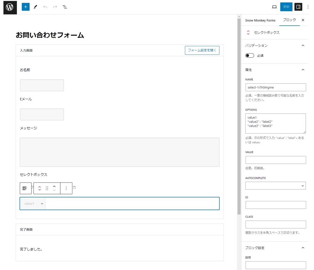 Snow Monkey Formsはコーディングには不向きだった